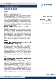 晨会纪要