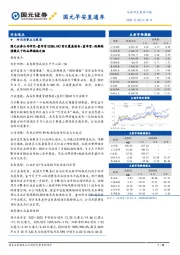 国元早安直通车
