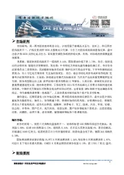 A股资讯晨报