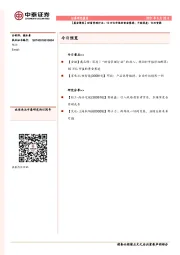 晨会聚焦