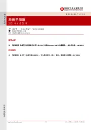 浙商早知道