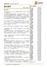 晨会集萃