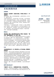 晨会纪要