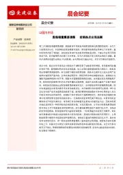 晨会纪要