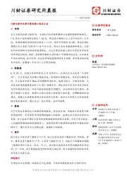 研究所晨报