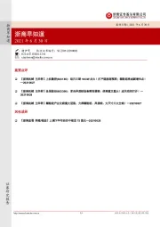 浙商早知道