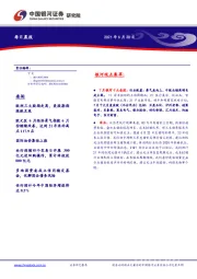 每日晨报