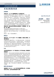晨会纪要