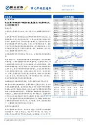 国元早安直通车