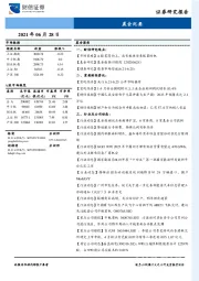晨会纪要