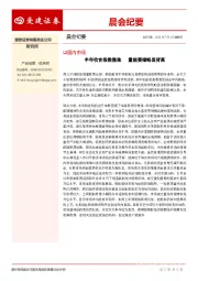 晨会纪要