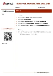 晨会聚焦