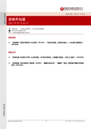 浙商早知道