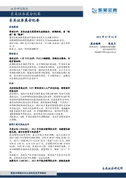 晨会纪要