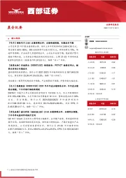 晨会纪要