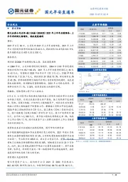 国元早安直通车