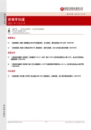 浙商早知道
