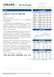 国元早安直通车