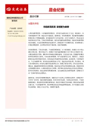 晨会纪要