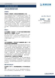 晨会纪要