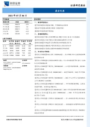 晨会纪要