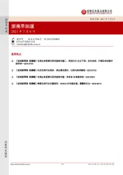 浙商早知道