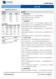晨会纪要