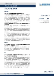 晨会纪要