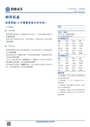朝闻国盛