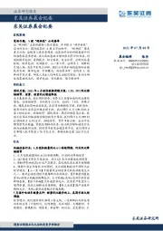 晨会纪要
