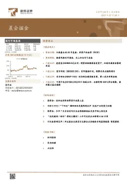 晨会掘金