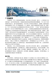 A股资讯晨报