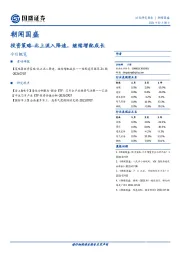 朝闻国盛