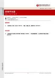 浙商早知道