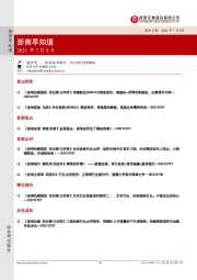 浙商早知道