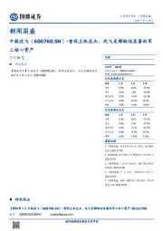 朝闻国盛
