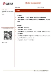 晨会聚焦
