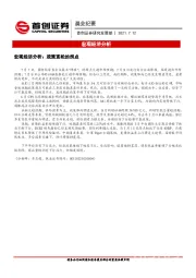 晨会纪要