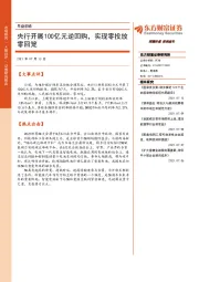 早盘前瞻：央行开展100亿元逆回购，实现零投放零回笼