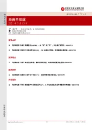 浙商早知道