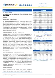 国元早安直通车