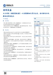 朝闻国盛