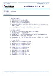 每日信息速递