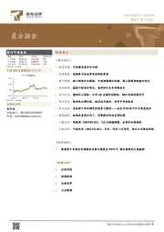 晨会掘金