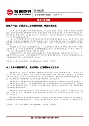晨会纪要
