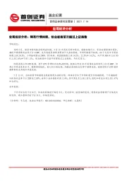 晨会纪要