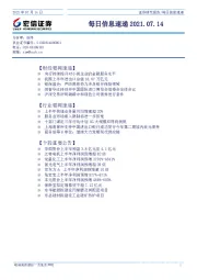 每日信息速递