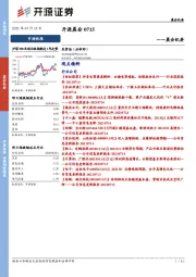 开源晨会