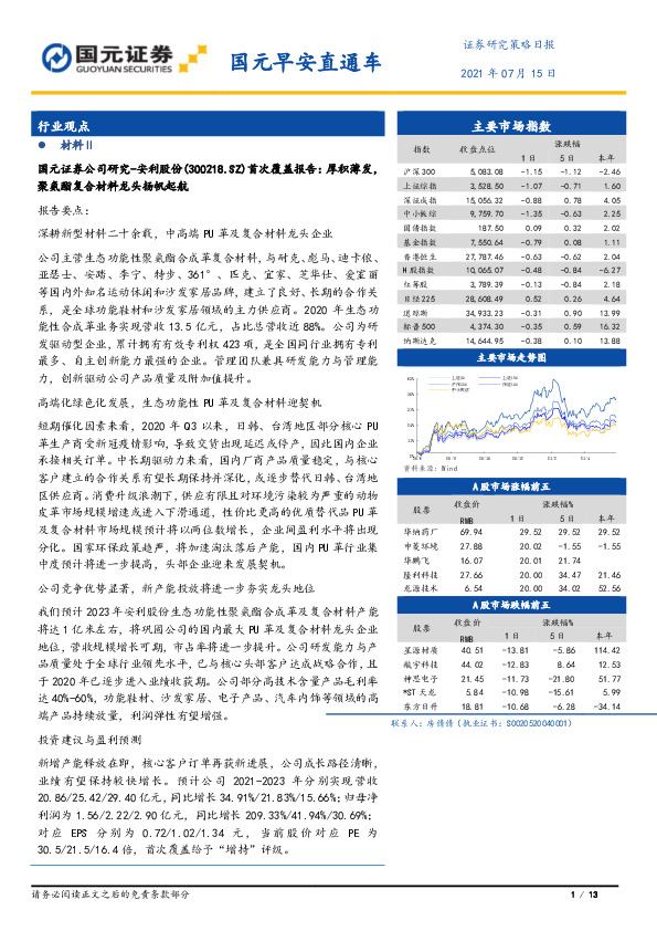 国元早安直通车