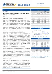 国元早安直通车